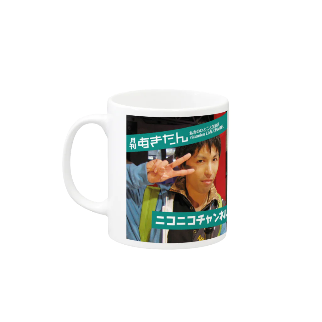 akinooheyaのあき生チャンネル Mug :left side of the handle