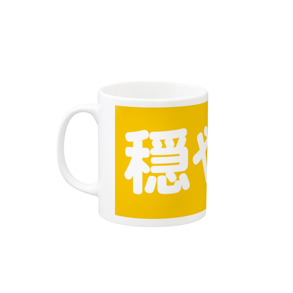 sanographixの穏やか♨ Mug :left side of the handle