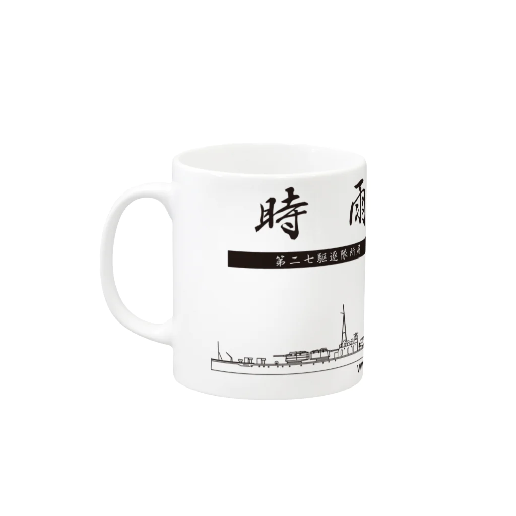 ミリタリー＆girl's 工房：猫工艦の駆逐艦「時雨」 Mug :left side of the handle