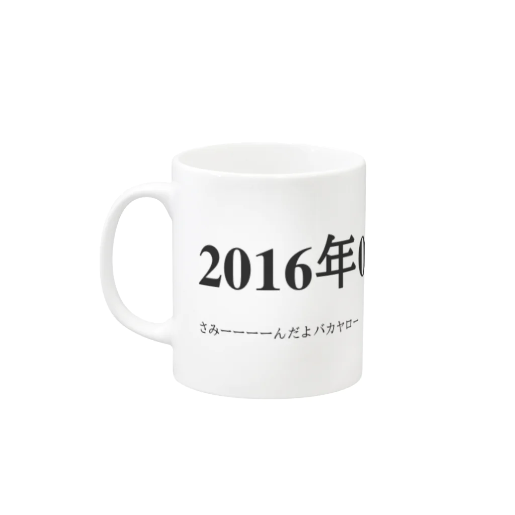 誰かが書いた日記の2016年02月17日10時16分 Mug :left side of the handle