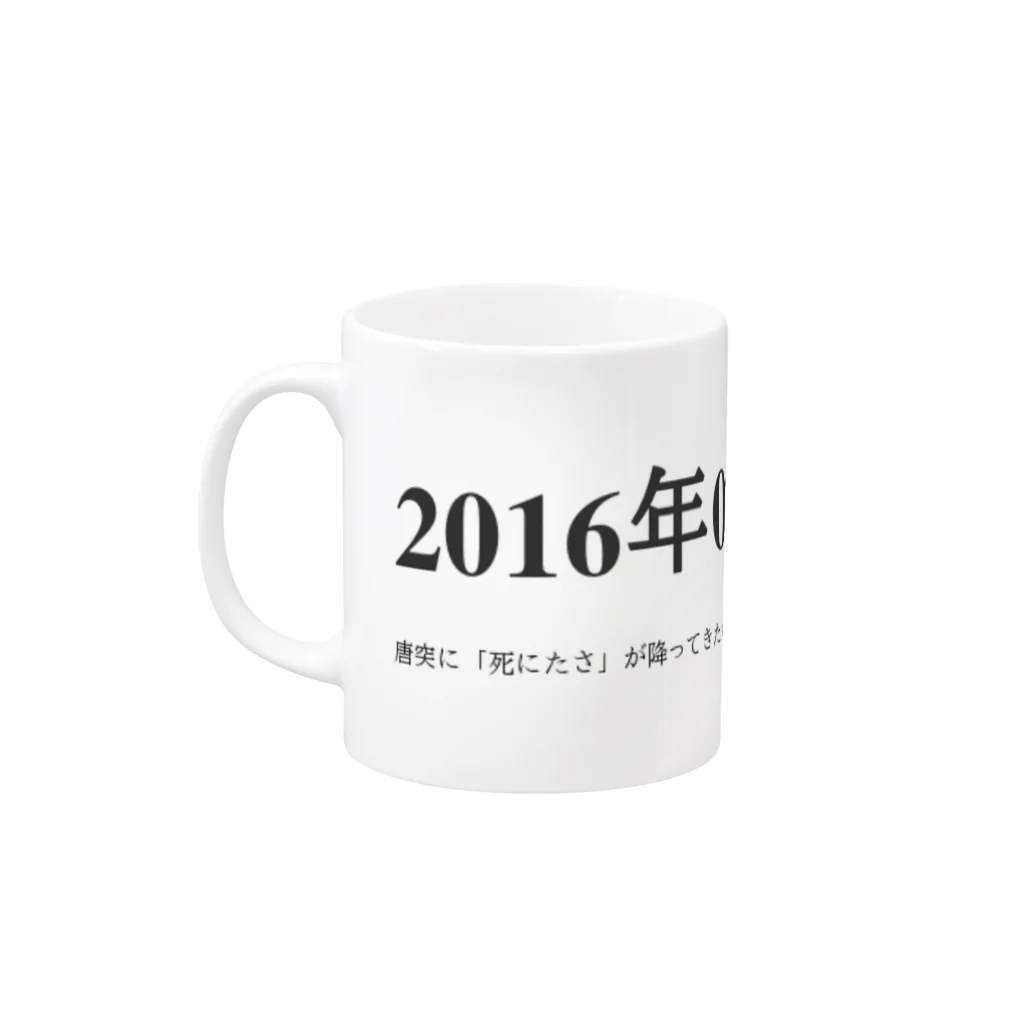 誰かが書いた日記の2016年02月22日08時30分 マグカップの取っ手の左面