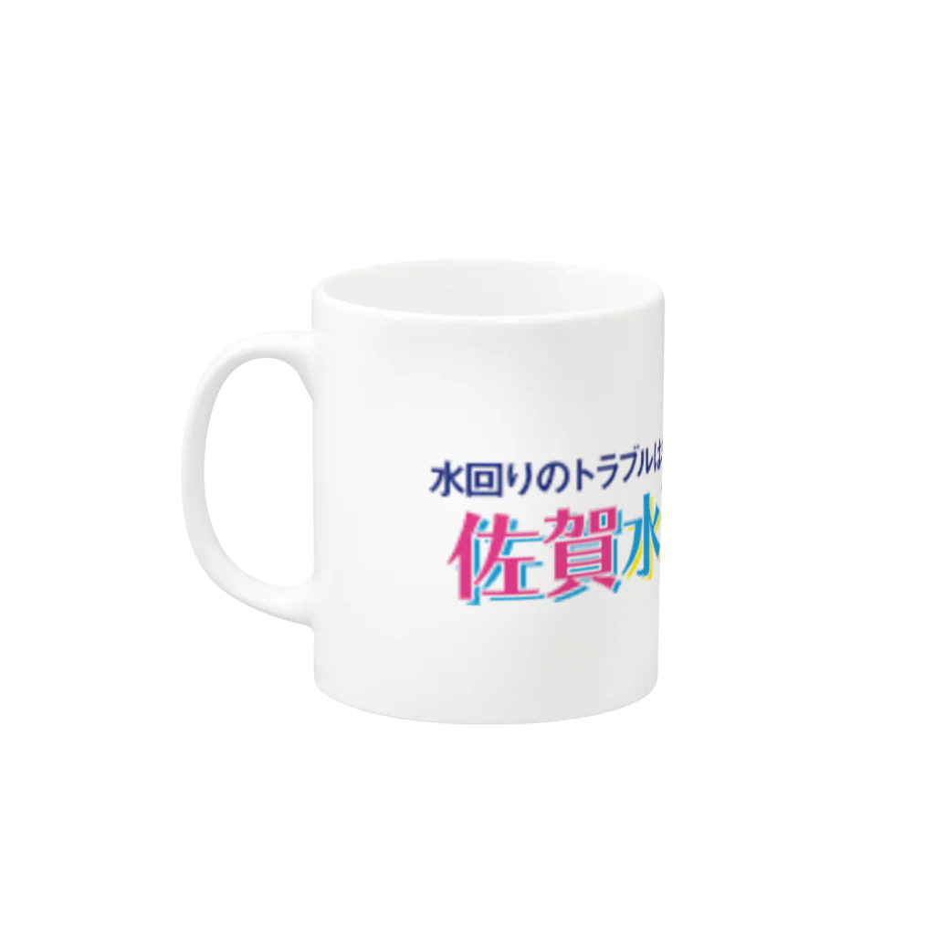 佐賀水道救急の佐賀水道救急 Mug :left side of the handle