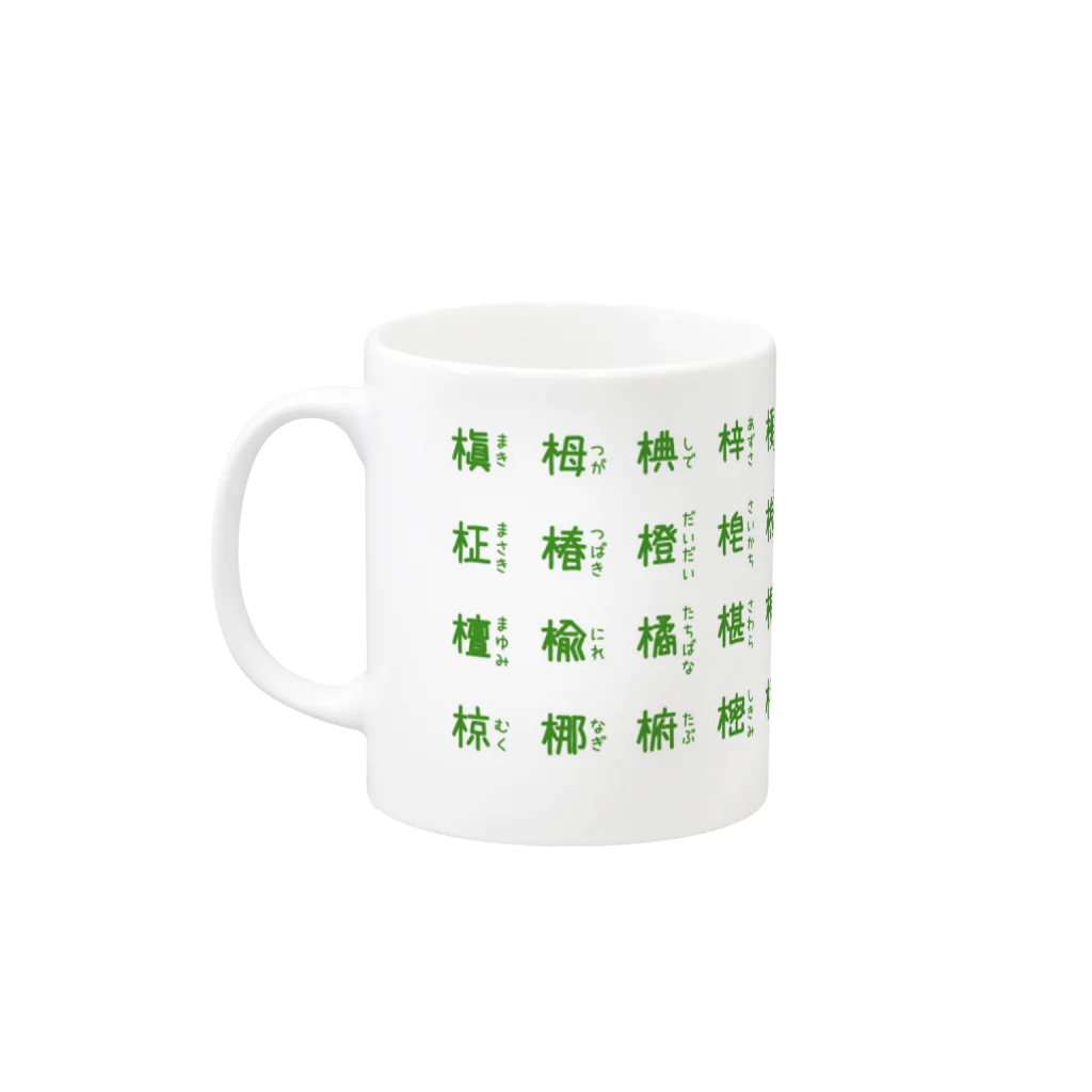 森のハープ弾きの木へんの漢字マグカップ Mug :left side of the handle