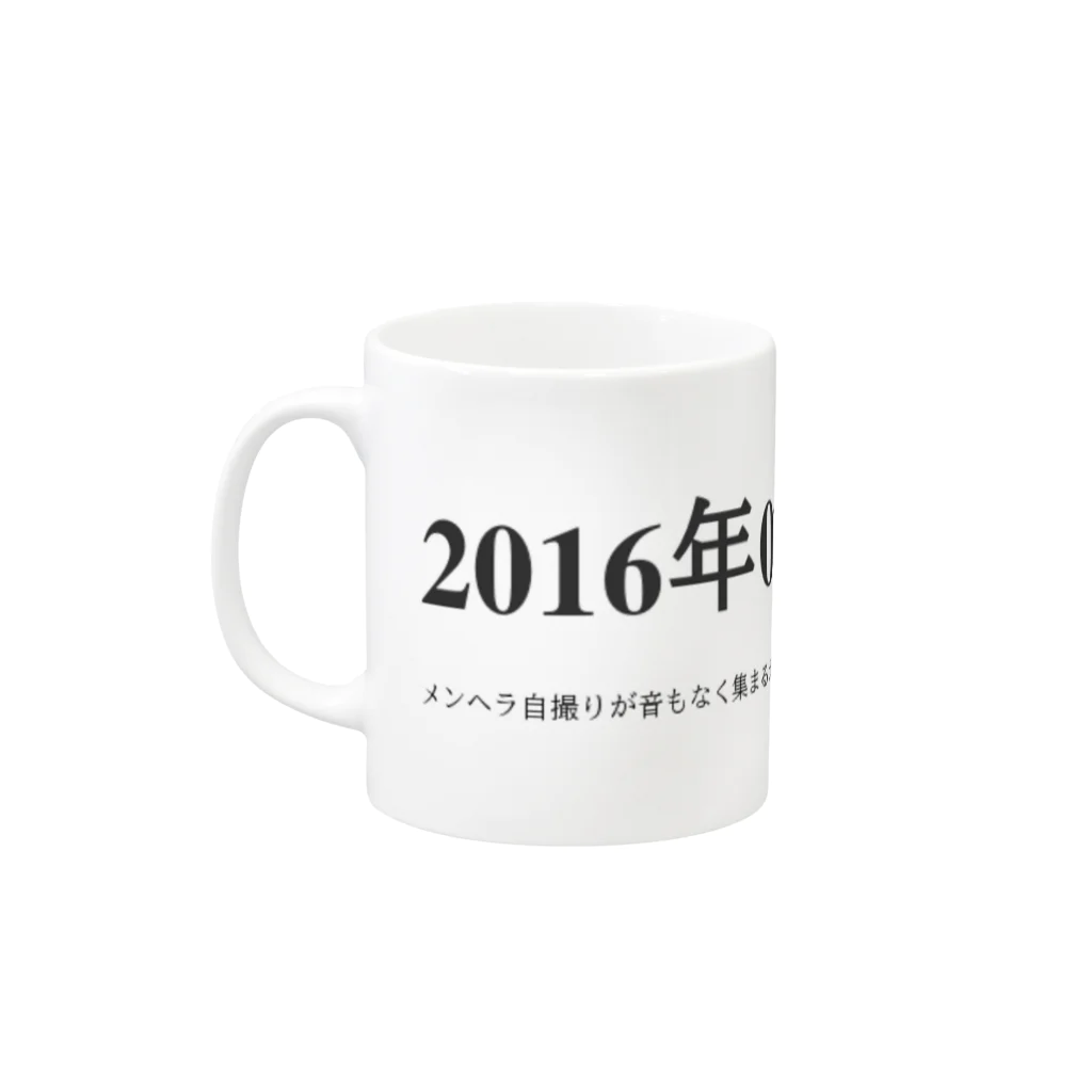 誰かが書いた日記の2016年03月5日03時44分 Mug :left side of the handle