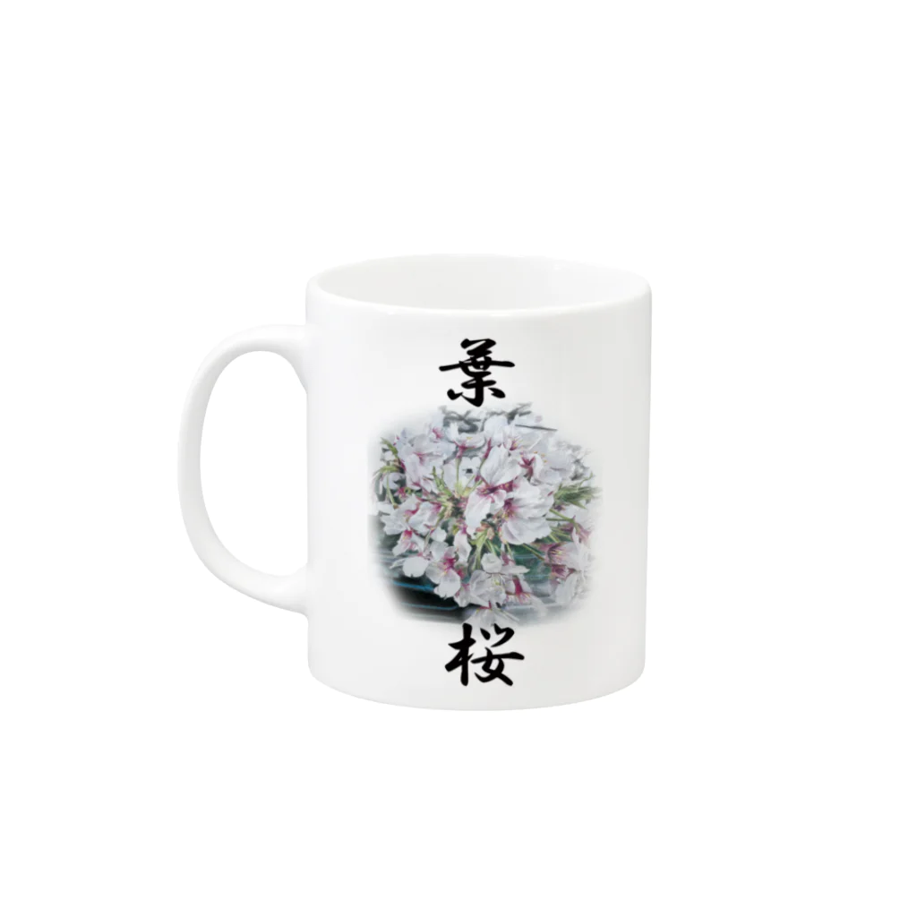 halu factoryの葉桜マグカップ Mug :left side of the handle