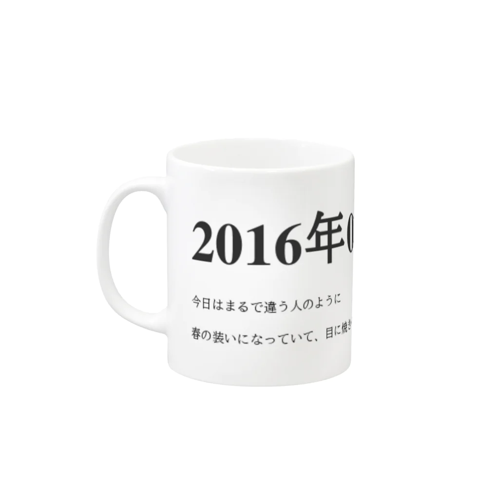 誰かが書いた日記の2016年03月17日09時46分 マグカップの取っ手の左面