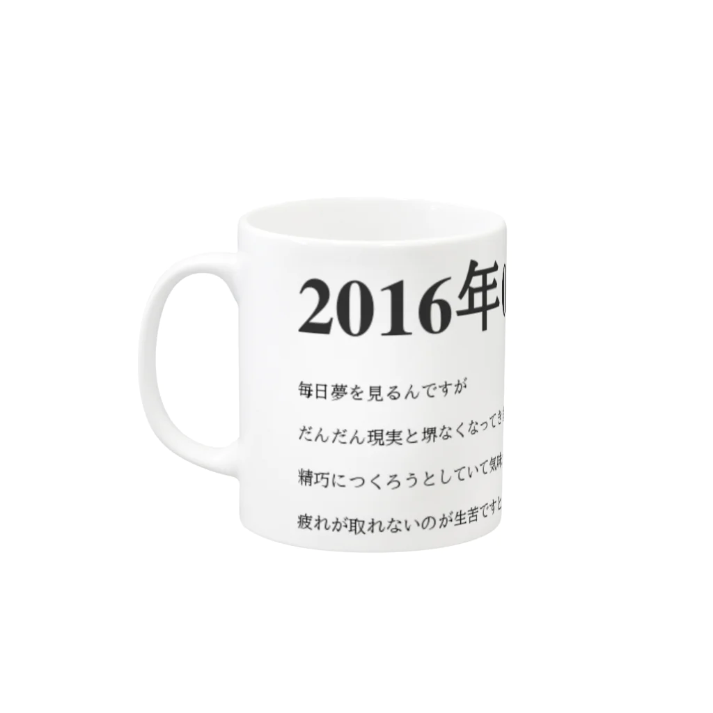 誰かが書いた日記の2016年03月18日12時52分 マグカップの取っ手の左面