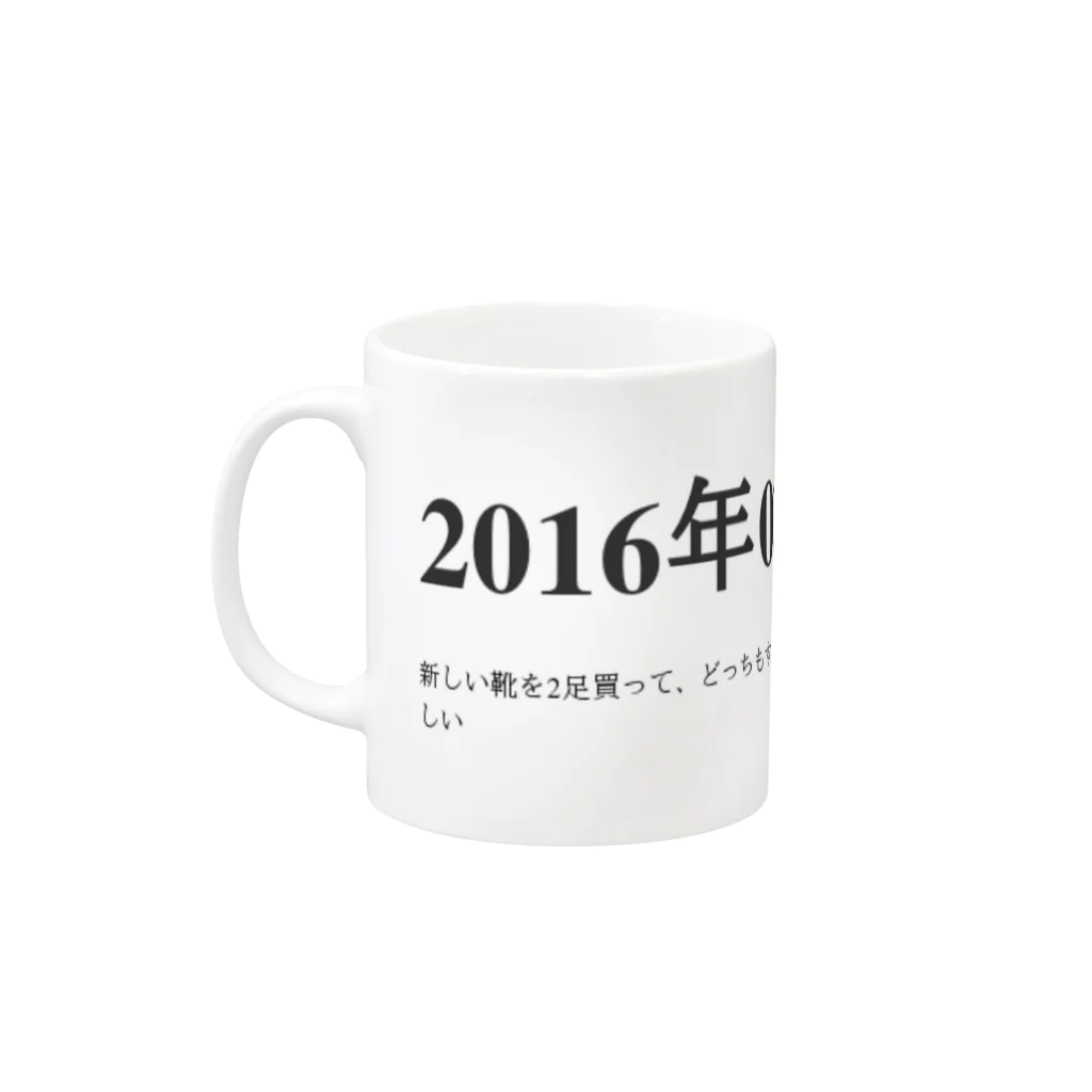 誰かが書いた日記の2016年03月21日00時51分 Mug :left side of the handle