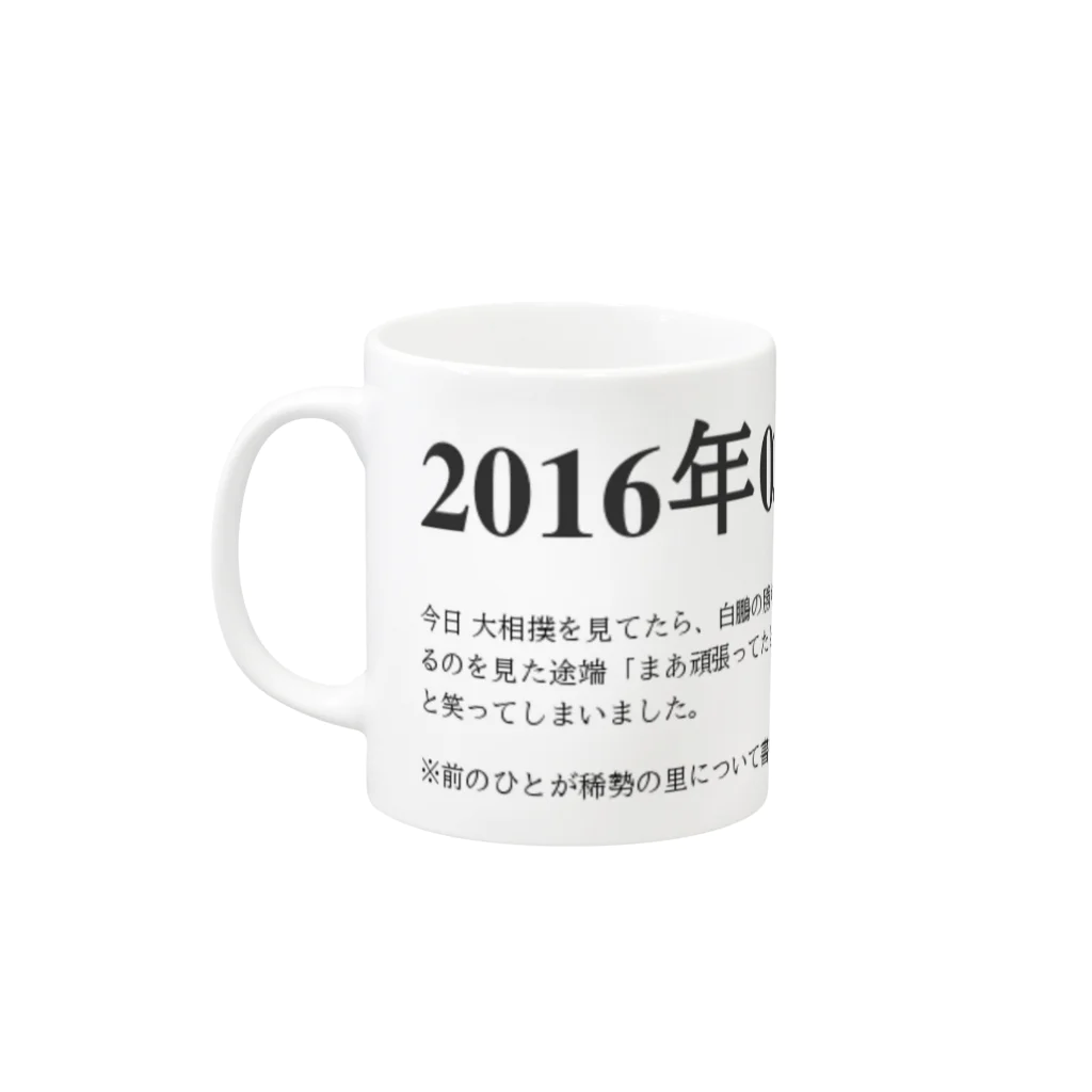 誰かが書いた日記の2016年03月27日21時42分 マグカップの取っ手の左面