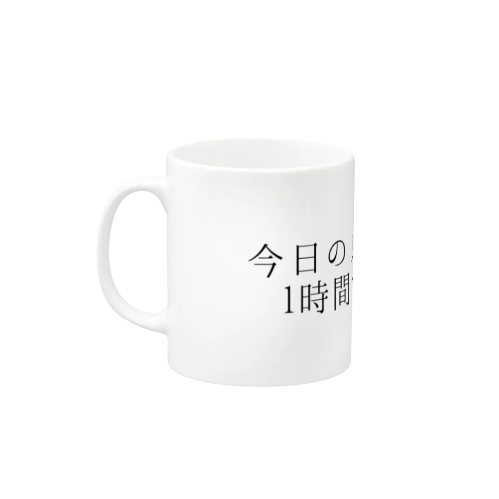 ゆーなの今日のリモート会議は1時間で終わらせる Mug :left side of the handle