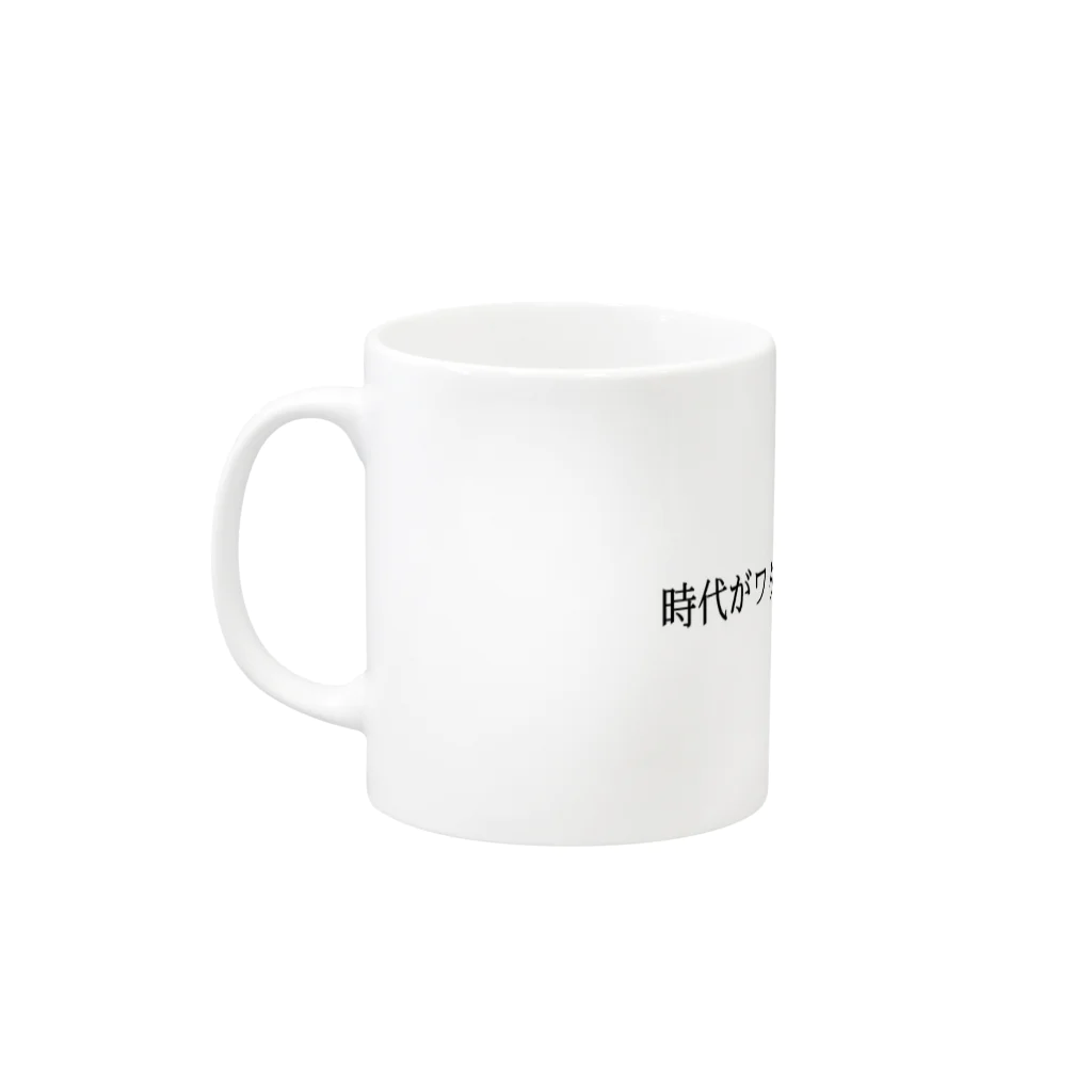 ヱリーのロマンチカのぜんぶ時代がわるい Mug :left side of the handle