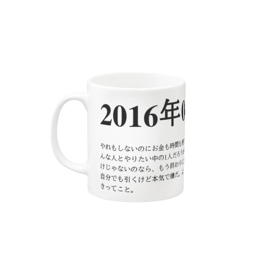 誰かが書いた日記の2016年04月7日07時15分 Mug :left side of the handle