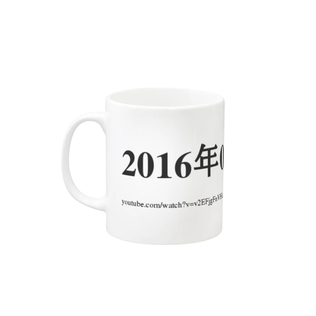 誰かが書いた日記の2016年04月12日21時02分 Mug :left side of the handle