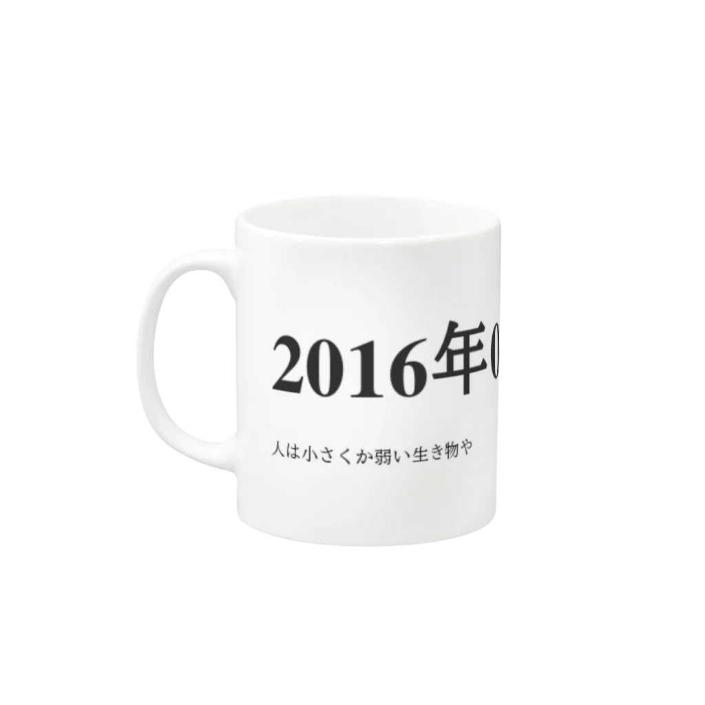 誰かが書いた日記の2016年04月16日10時30分 Mug :left side of the handle