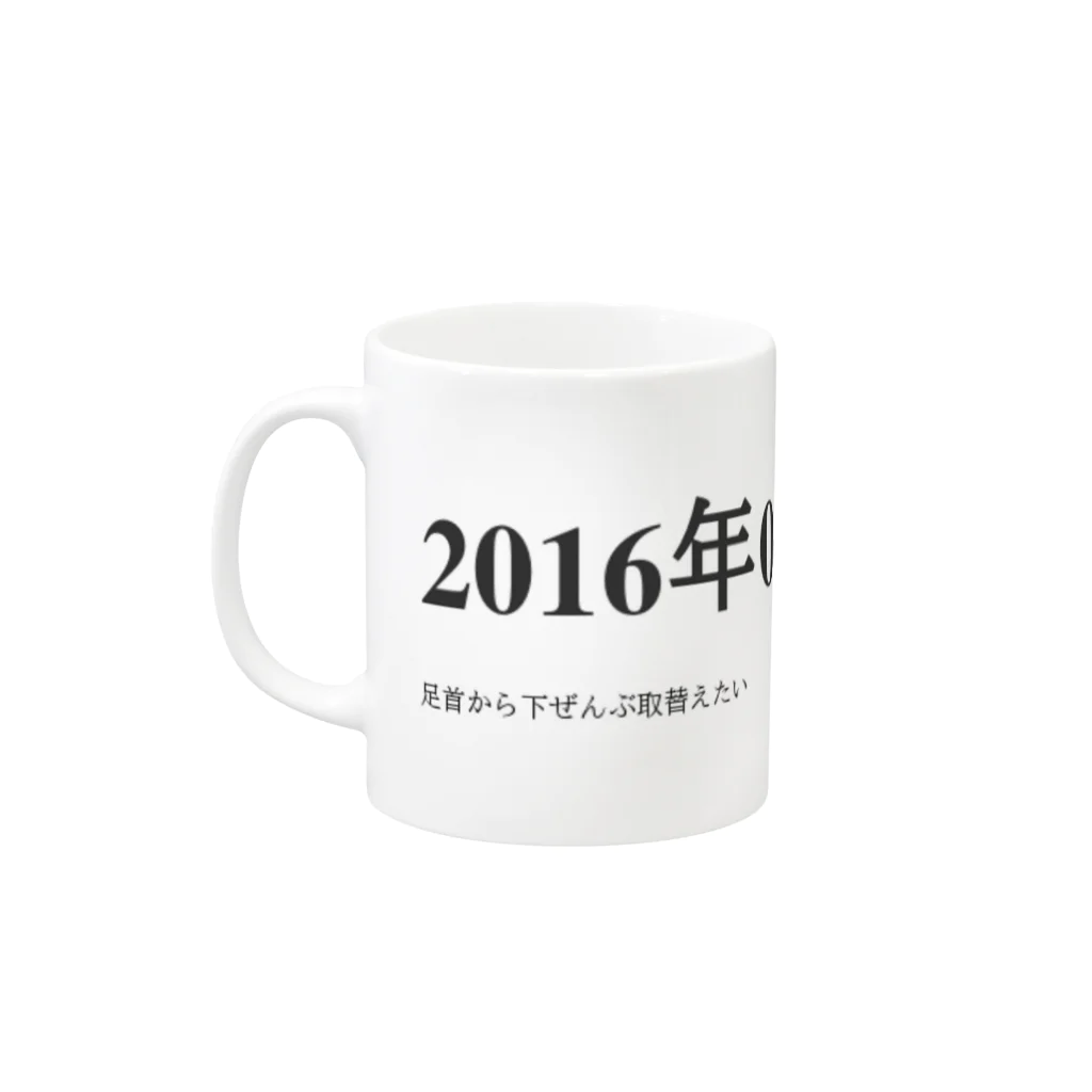 誰かが書いた日記の2016年04月21日11時34分 Mug :left side of the handle