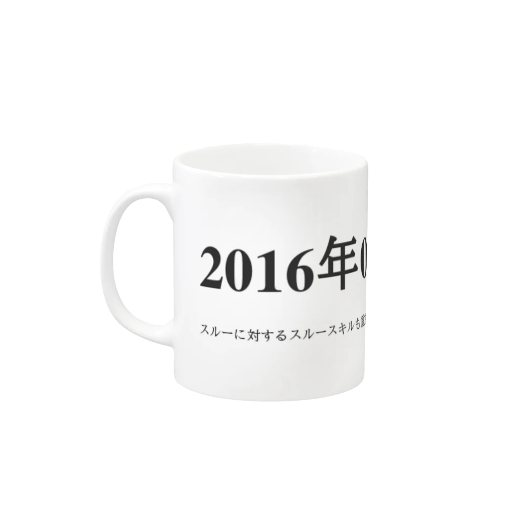 誰かが書いた日記の2016年04月26日23時35分 マグカップの取っ手の左面