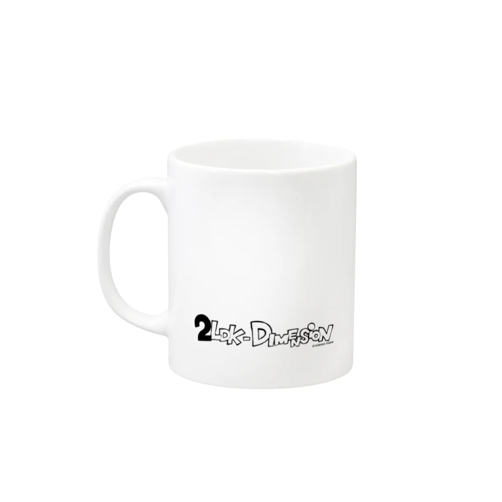 ONE VISIONS SUZURI SHOPの2LDK DIMENSiON マグカップ Mug :left side of the handle