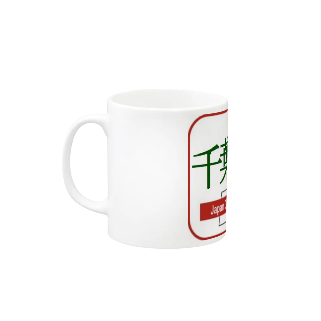 ㅤの訓練用作業着 Mug :left side of the handle