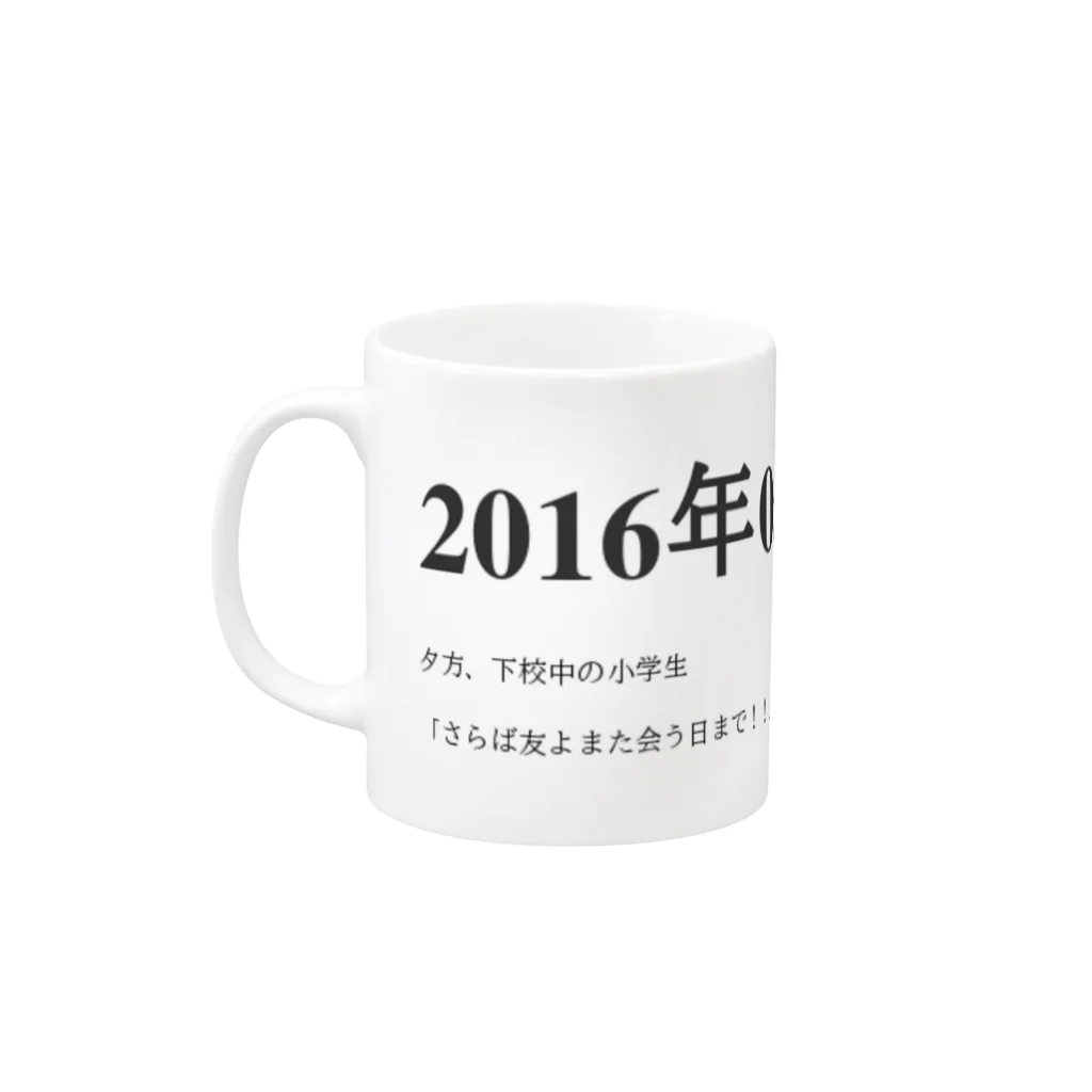 誰かが書いた日記の2016年05月13日17時29分 マグカップの取っ手の左面