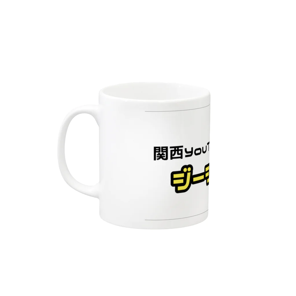 ジーシン【関西YouTuber】のジーシンマグカップ Mug :left side of the handle