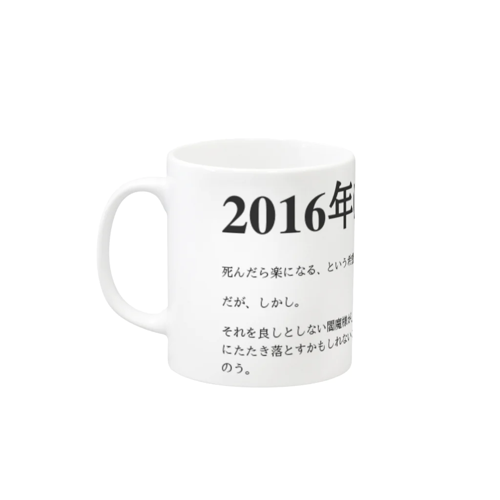 誰かが書いた日記の2016年05月16日17時32分 Mug :left side of the handle