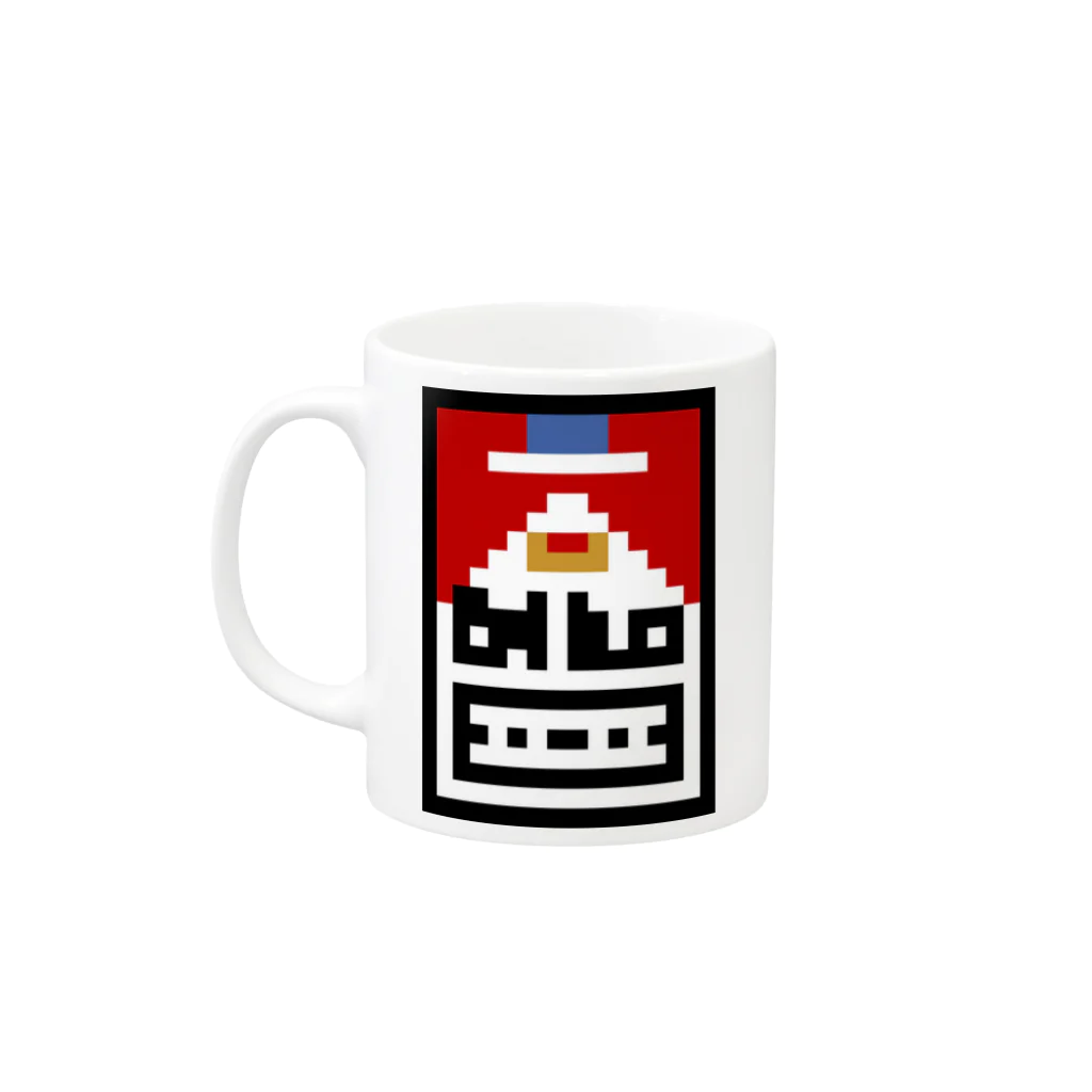 8bit_smokerのマールボロ風 Mug :left side of the handle