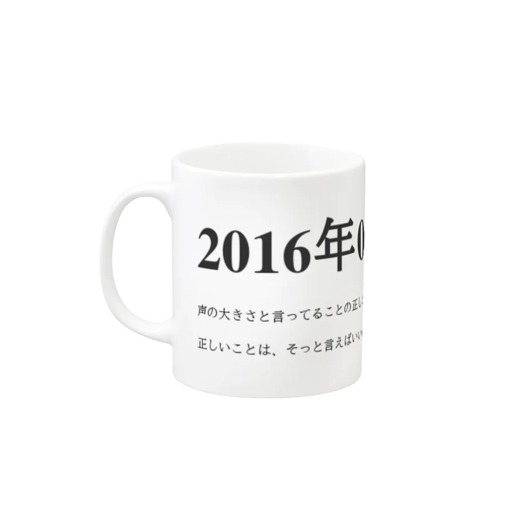 誰かが書いた日記の2016年06月8日18時12分 Mug :left side of the handle