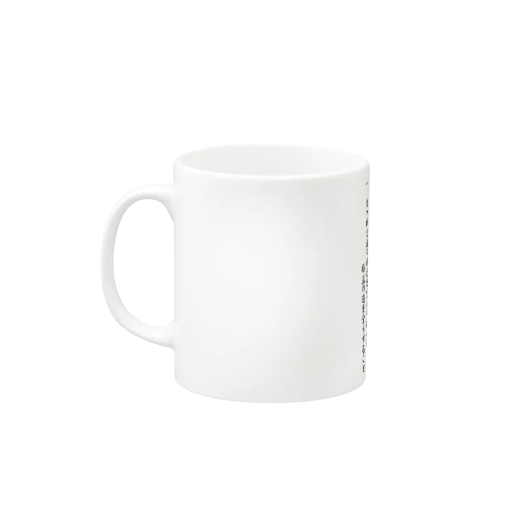 極真館ＳＨＯＰの【道場訓】 Mug :left side of the handle