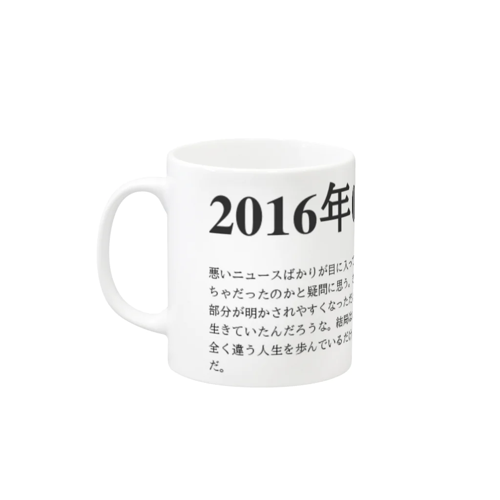 誰かが書いた日記の2016年06月19日02時38分 Mug :left side of the handle