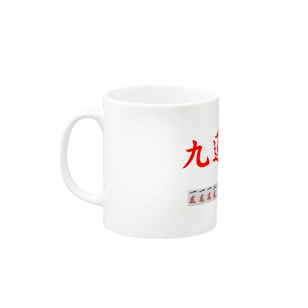 ウィンナー天国の九蓮宝燈 Mug :left side of the handle