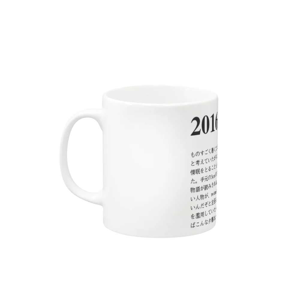 誰かが書いた日記の2016年07月3日18時31分 Mug :left side of the handle