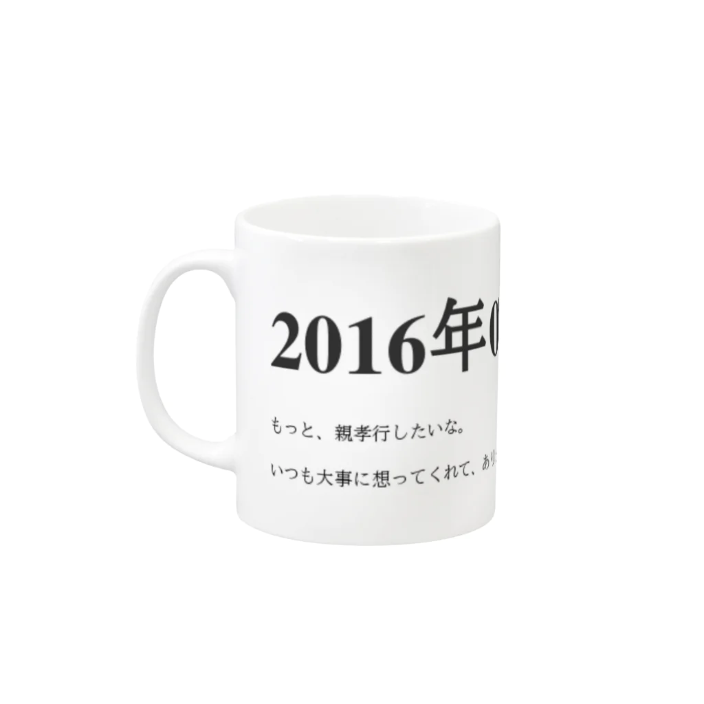 誰かが書いた日記の2016年07月22日14時17分 Mug :left side of the handle