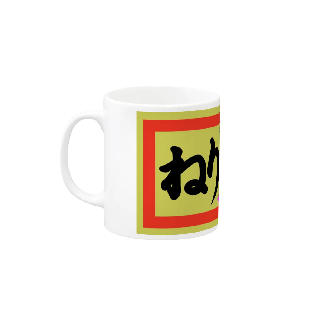 N.G.Sのどデカ”ねりがらし” Mug :left side of the handle