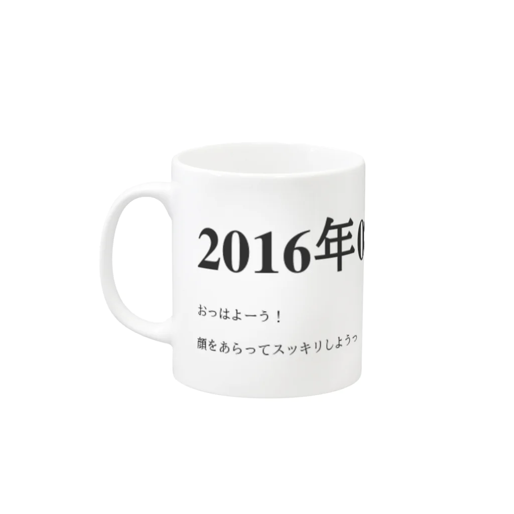 誰かが書いた日記の2016年08月1日06時49分 マグカップの取っ手の左面