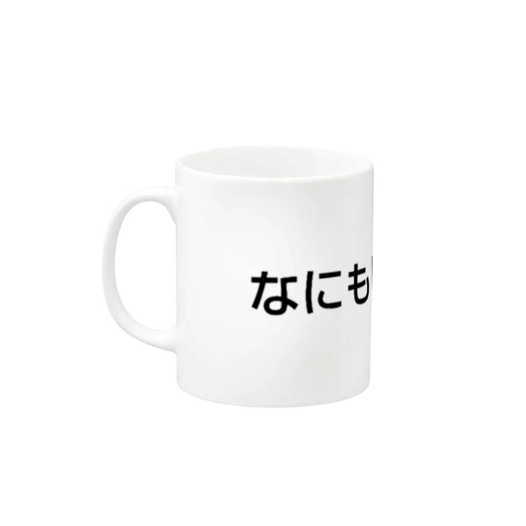 kabazousaruinunekoのなにもしたくないくん Mug :left side of the handle