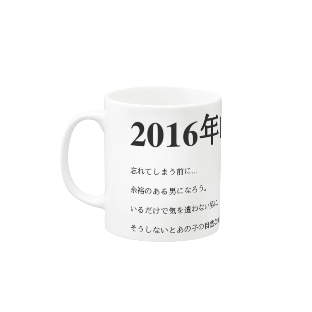 誰かが書いた日記の2016年08月10日12時43分 マグカップの取っ手の左面