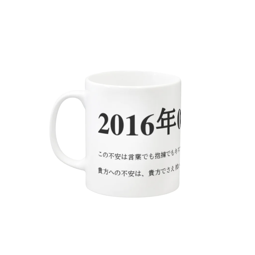 誰かが書いた日記の2016年08月21日22時12分 マグカップの取っ手の左面