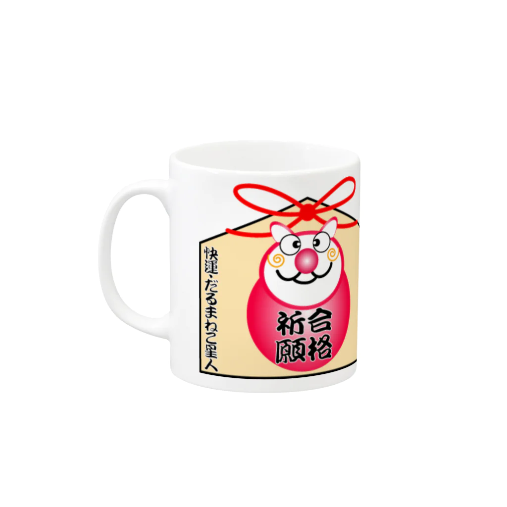 TakJk9169の快運・だるまねこ星人『祈願絵馬マグカップ』 Mug :left side of the handle