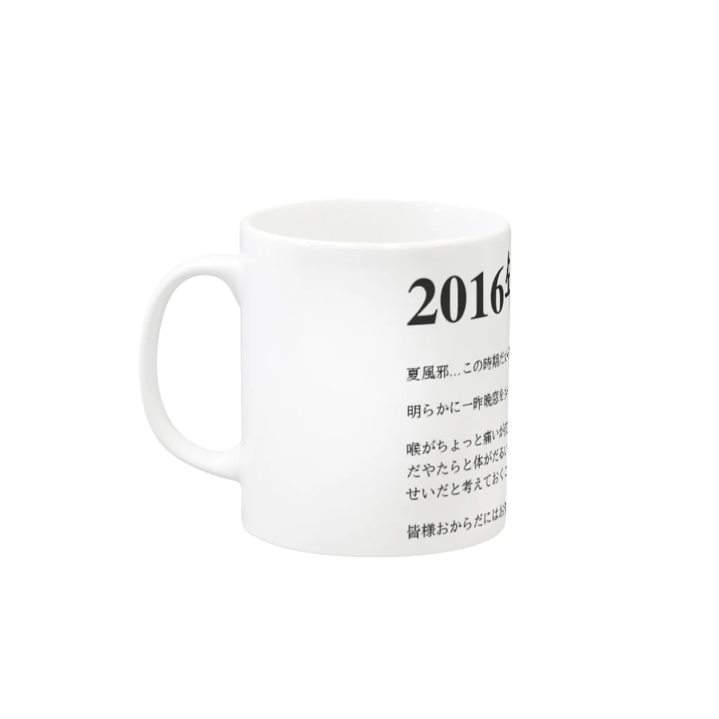 誰かが書いた日記の2016年09月11日17時37分 Mug :left side of the handle