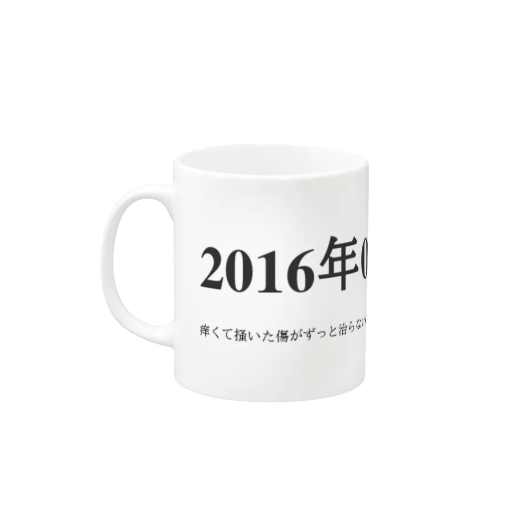 誰かが書いた日記の2016年09月19日06時48分 Mug :left side of the handle