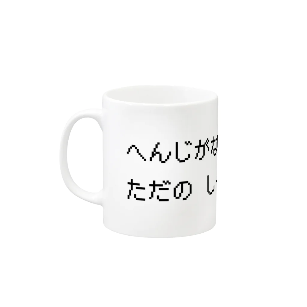 SANKAKU DESIGN STOREの社畜は返事をしない。 黒 Mug :left side of the handle