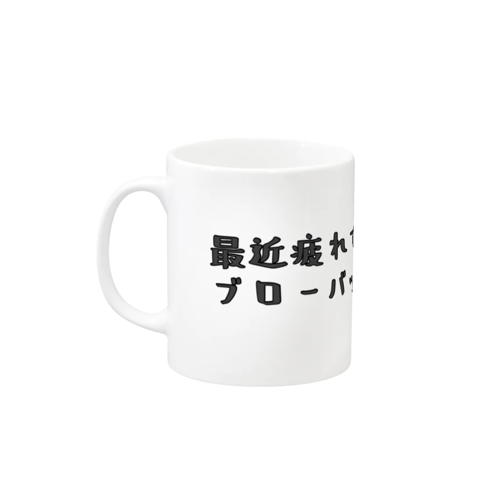 しろくま@AIRSOFTのブローバック足りてる？（）日本語 マグカップの取っ手の左面