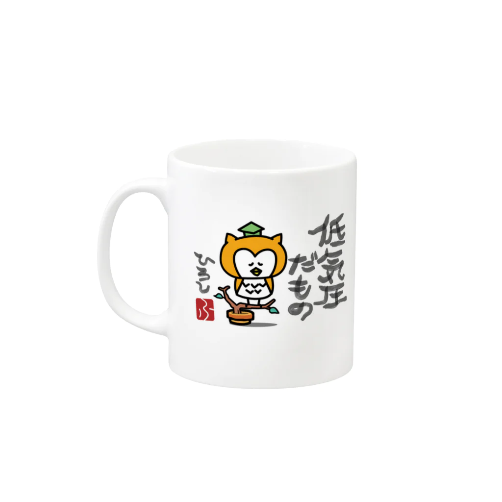 頭痛ーるズの【SALE】低気圧だもの（ひろし）マグ Mug :left side of the handle