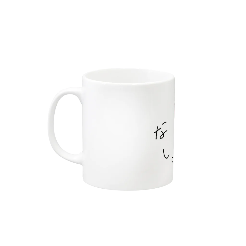 あおいの楽ちん市場の女子高生に罵られたい Mug :left side of the handle