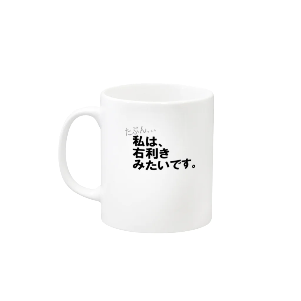 衝動的意匠物品店　「兄貴」の私はどっち！？ Mug :left side of the handle