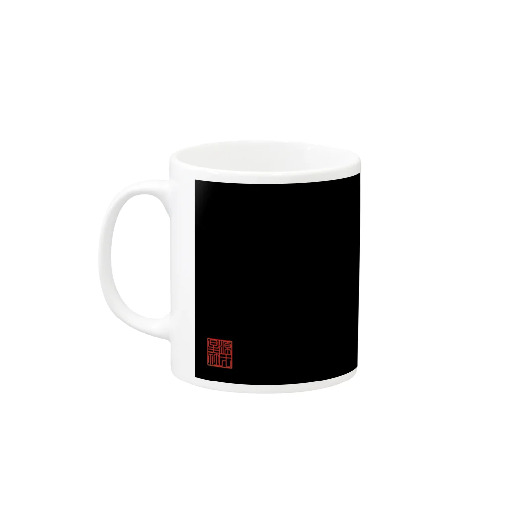 Rigelの陣羽織 黒鳥毛「太白」文字模様柄 Mug :left side of the handle