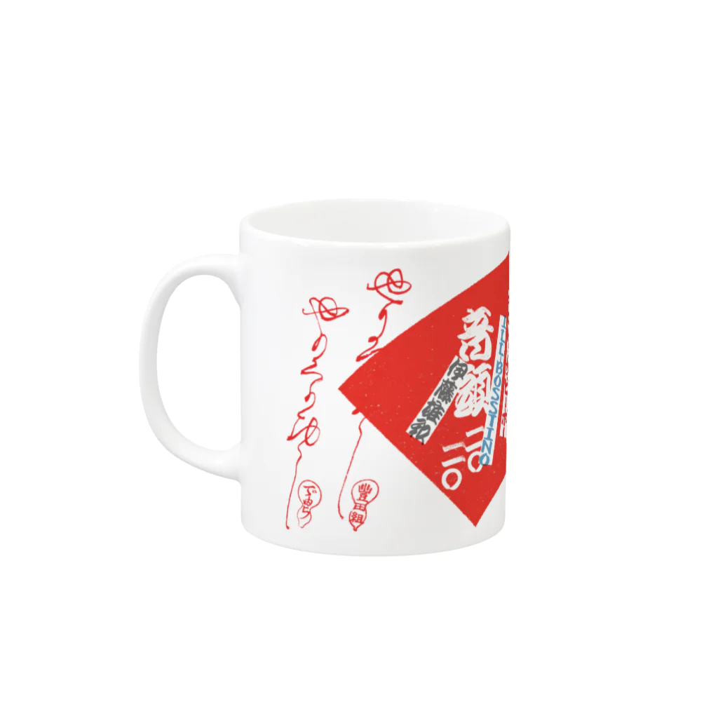 切腹ピストルズ露店村のまぐわい（３）日本列島やり直し音頭二〇二〇 Mug :left side of the handle