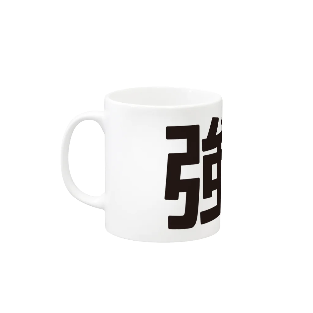 田中宏児の強確(ごうかく)＝合格 Mug :left side of the handle