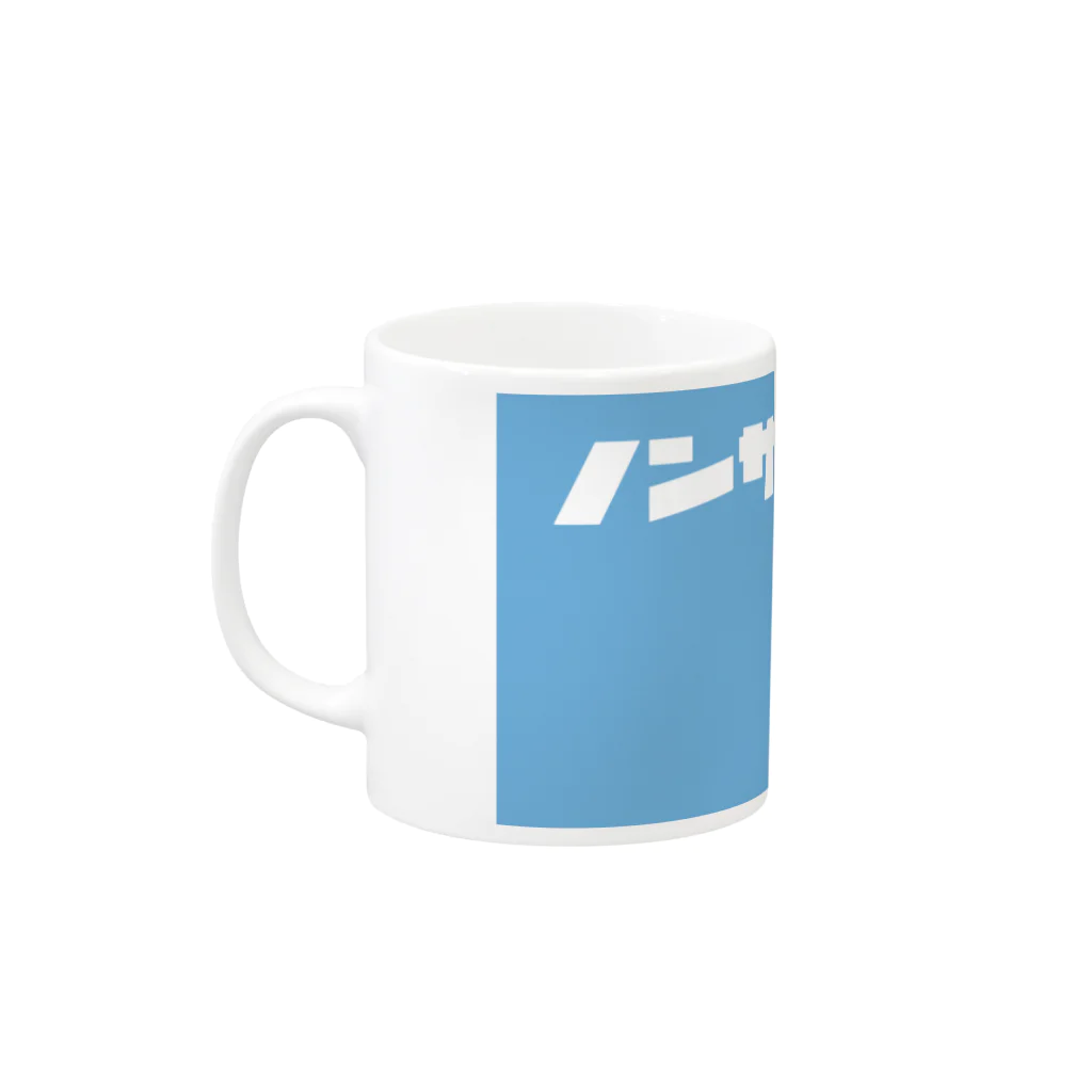 ノンサポ電子公式ショップのノンサポ電子[blue] Mug :left side of the handle