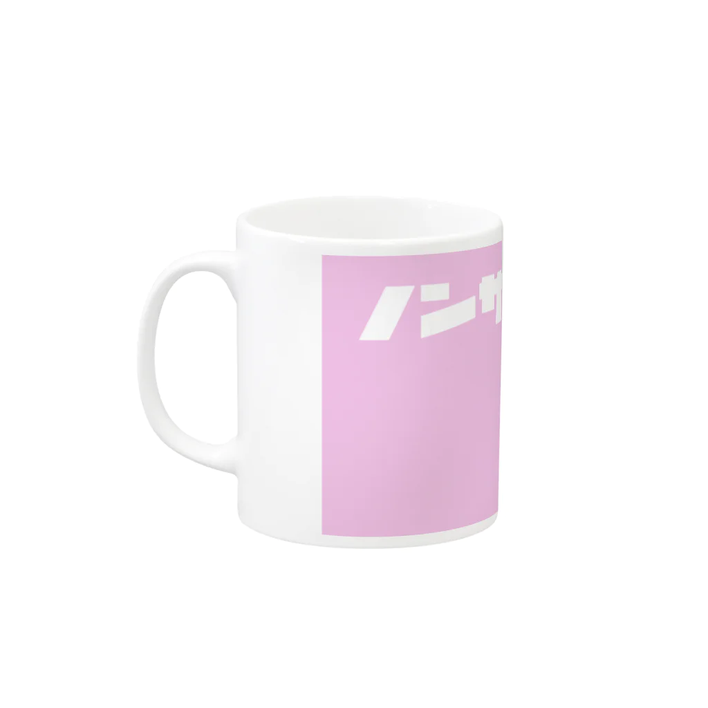 ノンサポ電子公式ショップのノンサポ電子[pink] Mug :left side of the handle